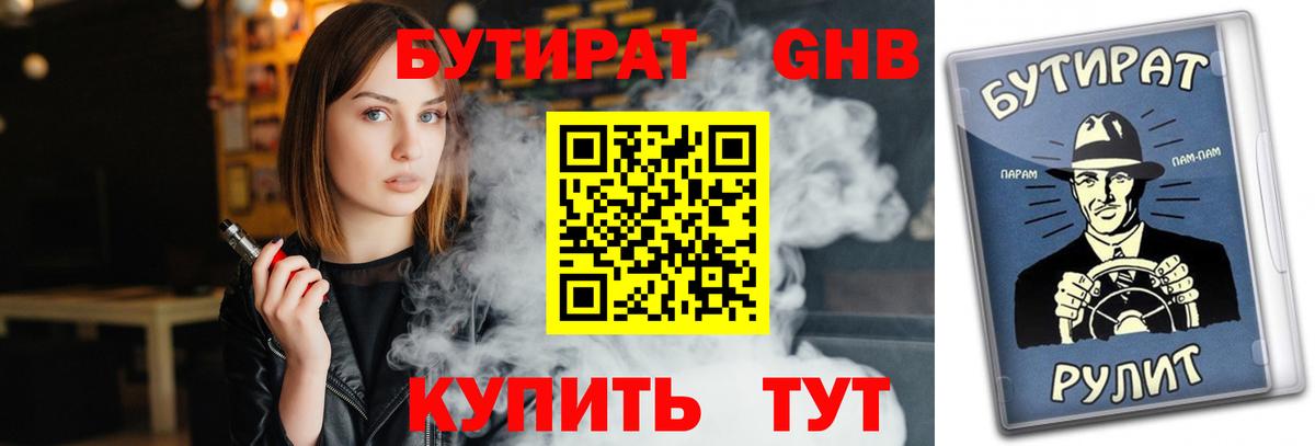БУТИРАТ Butirat  Вход с VPN  Бутират  Среднеуральск 