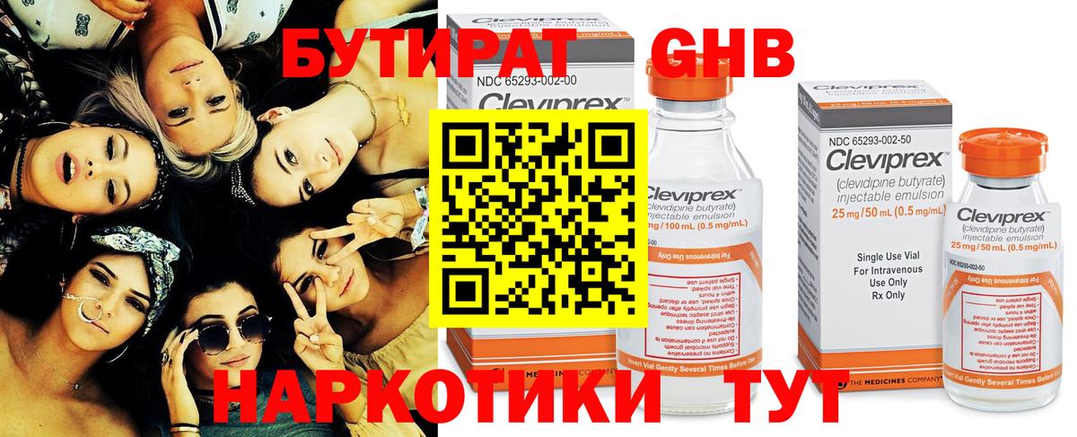 БУТИРАТ вода Среднеуральск