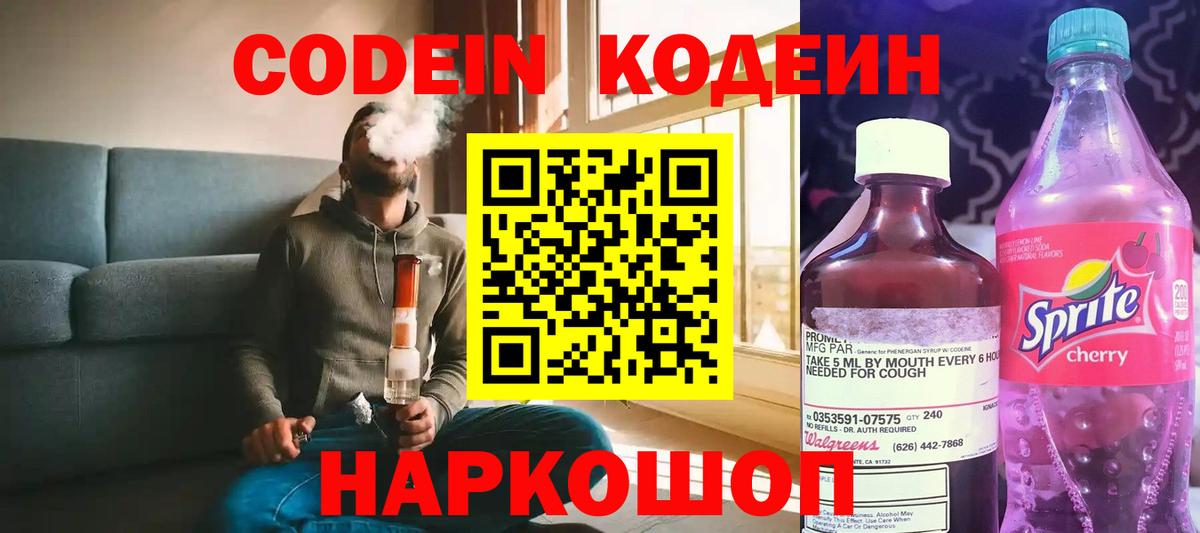 Кодеин напиток Lean (лин) Среднеуральск